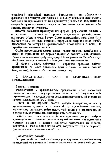 Докази і доказування в кримінальному судочинстві. Основні поняття інституту доказів, види доказів в кримінальному судочинстві - фото 11