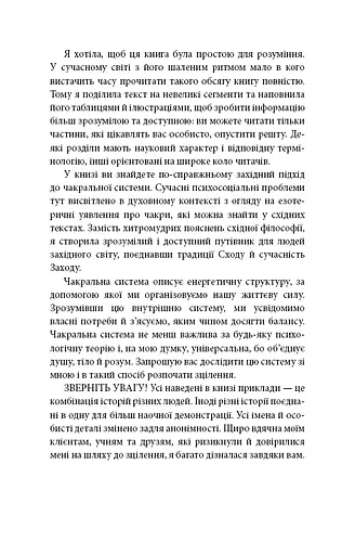 Східне тіло, західний дух. Психологія і чакральна система — шлях до себе - фото 13