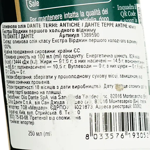 Оливкова олія Dante Terre Antiche Extra Virgin першого холодного віджиму 0.25 л - фото 5