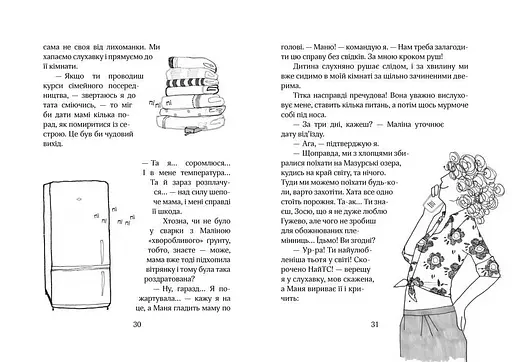 Зося з вулиці Котячої на канікулах - фото 5