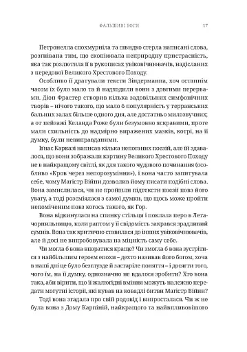 Warhammer 40.000 – Фальшиві Боги - фото 7