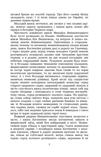 Князь Єремія Вишневецький - фото 7