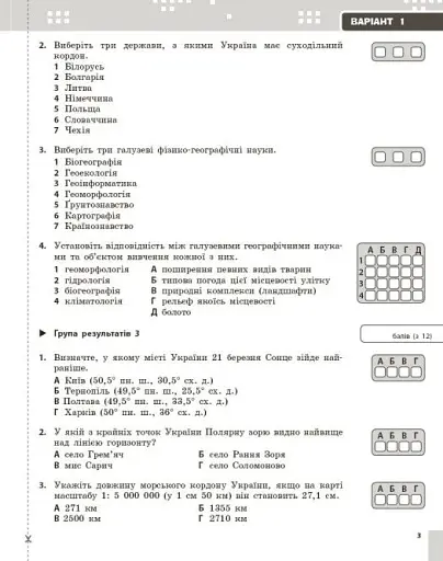 Географія. 8 клас. Поточне та підсумкове оцінювання за групами результатів + діагностувальна робота - фото 3