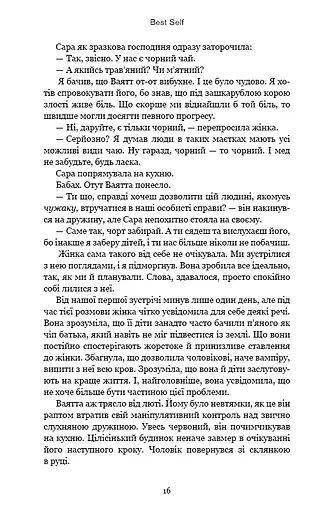 Best Self. Вивільни своє Супер-Я - фото 14