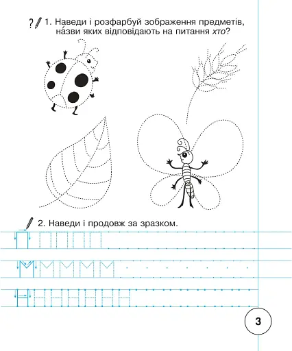 Українська мова. 1 клас. Зошит для письма та розвитку мовлення. Частина 1 - фото 4