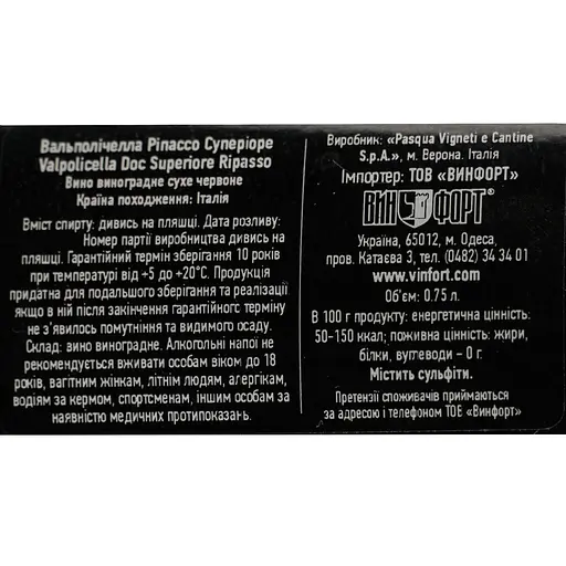 Вино Cecilia Beretta Valpolicella Ripasso Superiore червоне сухе 0.75 л - фото 6