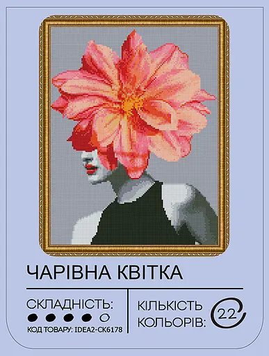 Набір з алмазною мозаїкою "Чарівна квітка" 40*50 см, IDEA2-CK6178, ТМ "99IDEAS" - фото 2