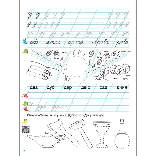 Тренувальний зошит Прописи-шаблони 1 клас 15904, 2 частина - фото 2