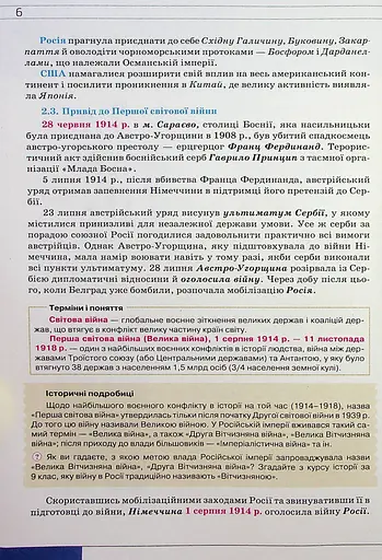 Всесвітня Історія 10 клас. Рівень стандарту - фото 4