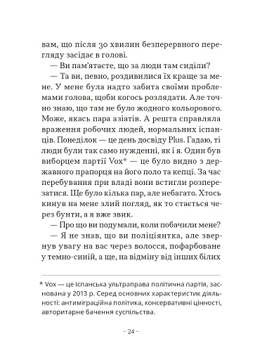 Орендарі тіл - фото 22