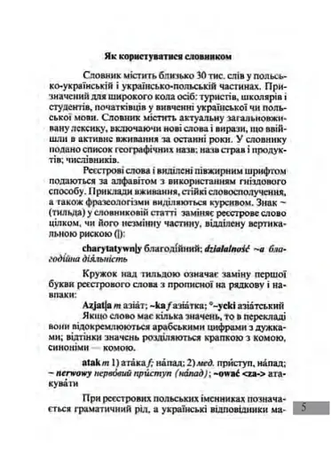 Універсальний словник польсько-український і українсько-польський - фото 4