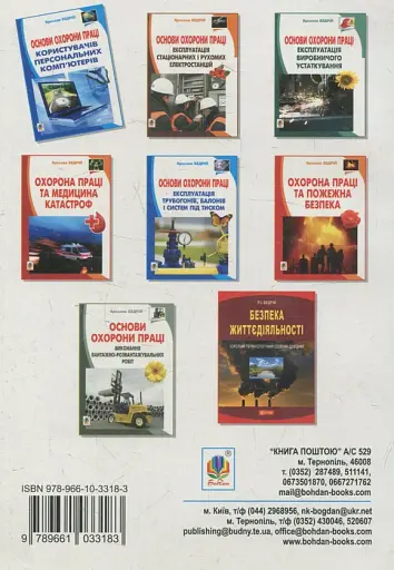 Основи охорони праці користувачів персональних комп’ютерів - фото 2