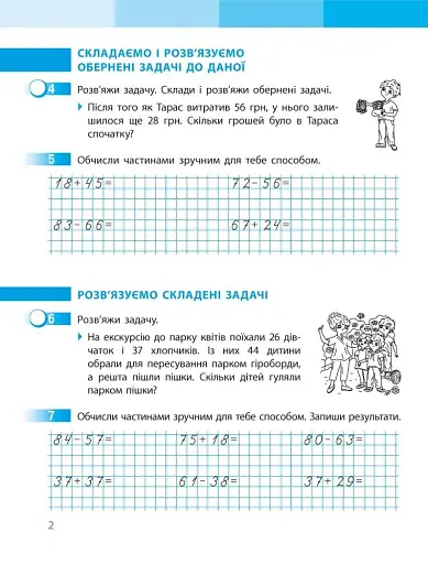 Математика. 3 клас. Робочий зошит до підручника С. Скворцової, О. Онопрієнко. У 2 частинах. Частина 1 - фото 3