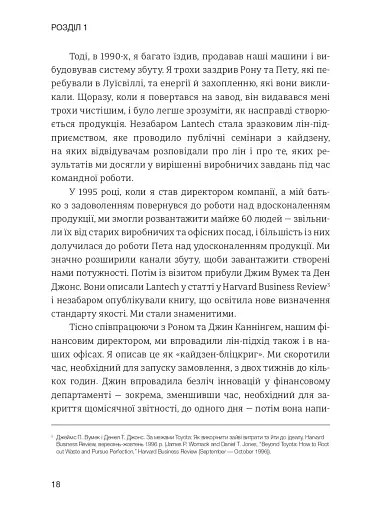 Лідерство в стилі Lean. Шлях до постійного вдосконалення вашого бізнесу - фото 9