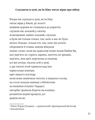 Море вночі стає м’язом серця - фото 7