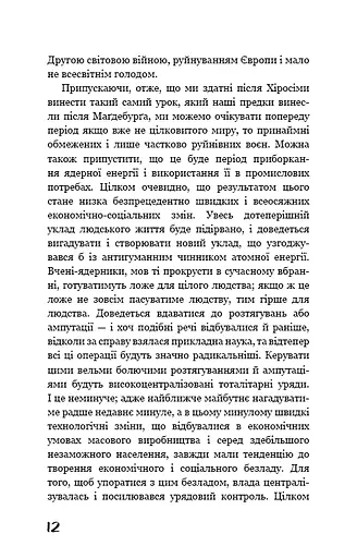 Який чудесний світ новий! - фото 11