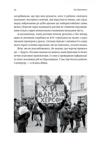 77 днів лютого. Україна між двома символічними датами російської ідеології війни - фото 11