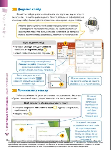 Інформатика 6 клас. Підручник - фото 5