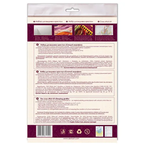 Набір для вишивання хрестиком "Сплячий жирафік" AHM-044 з п'яльцями - фото 2