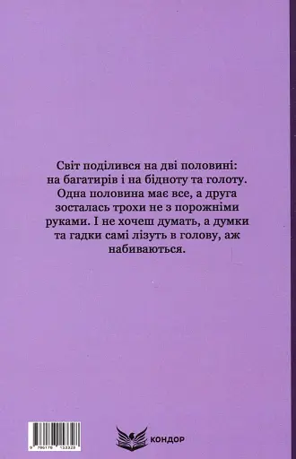 Неоднаковими стежками - фото 2