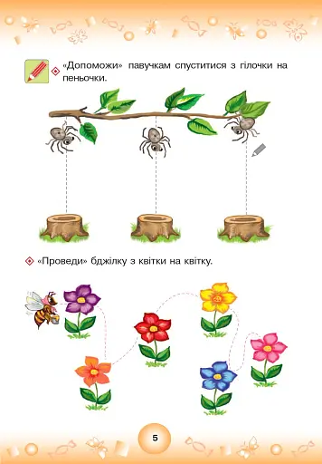 Веселі прописи. Підготовка руки до письма 4+ - фото 4