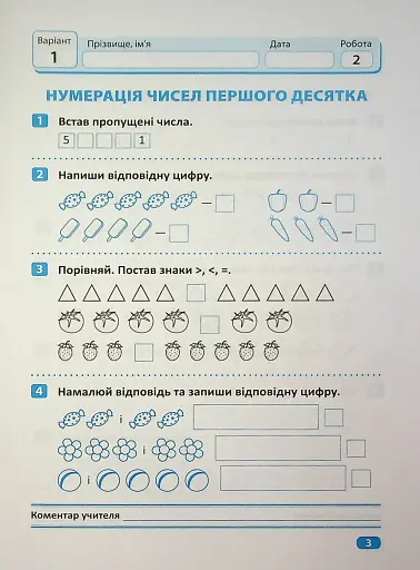 Індивідуальні роботи. Математика. 1 клас - фото 4