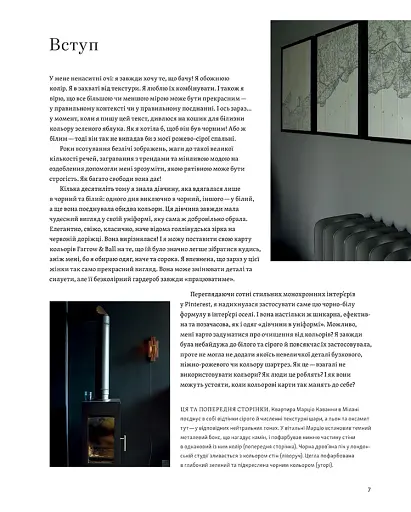 Монохромна оселя. Вишукані інтер’єри в чорному та білому - фото 8