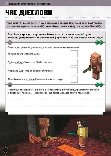 MINECRAFT Англійська мова. Офіційний посібник. 12-13 років - фото 6