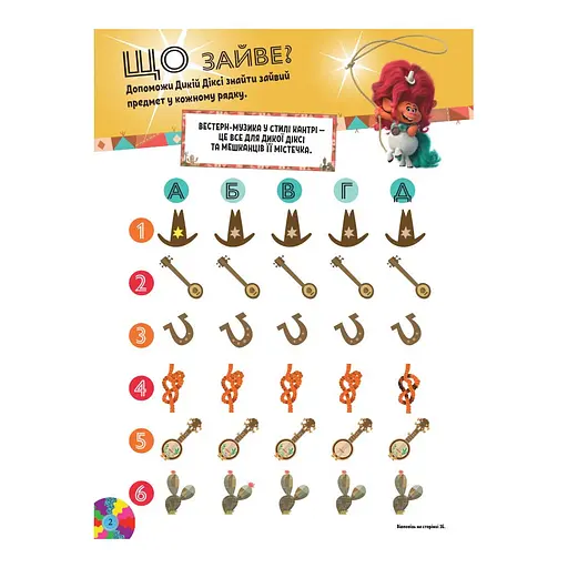 Тролістичні пригоди Тролі 2 "Танцювальна вечірка" 989006 Укр - фото 2