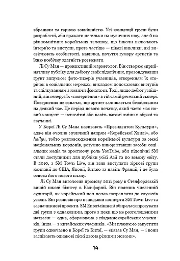 ЕХО. Супер зірки K-pop - фото 12