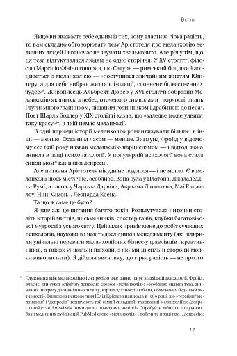 Цінність смутку. Як втрати, любов і туга роблять нас сильнішими - фото 18