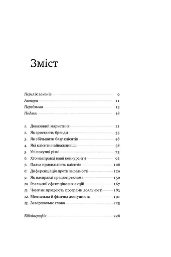 Як зростають бренди: чого не знають маркетологи - фото 2