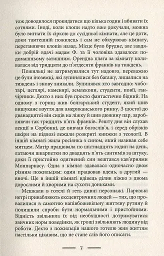 У злиднях Парижа і Лондона - фото 5