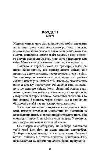 Ув’язнені брехнею - фото 11