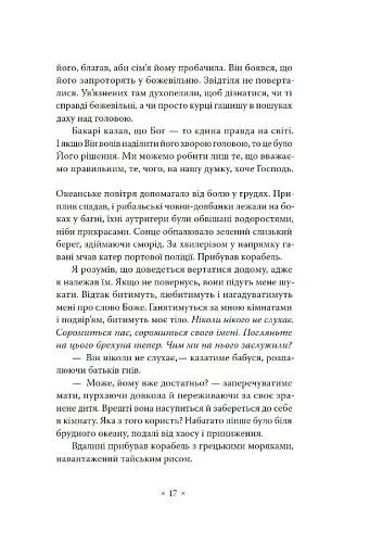 Пам’ять про відбуття - фото 8