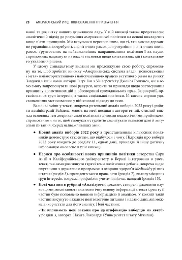 Американська система влади. Повноваження і мета - фото 3