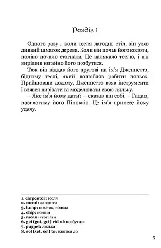 Пригоди Піноккіо / The Adventures of Pinocchio - фото 3