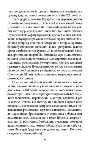 Оповідь Артура Гордона Піма - фото 10