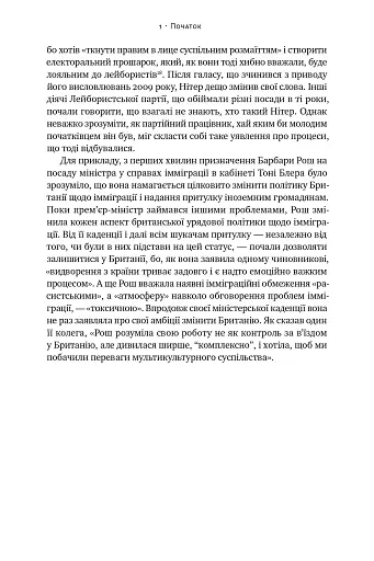Самознищення Європи: імміграція, ідентичність, іслам - фото 23