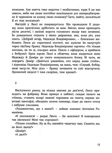 І РАПТОМ ВЖЕ ВЕЧІР - фото 7