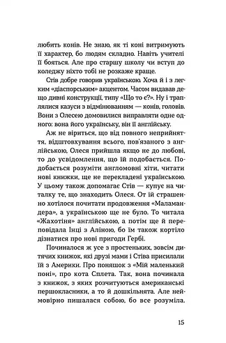 Любов, Америка і світло - фото 14