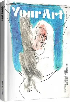 YOUR ART - фото 2