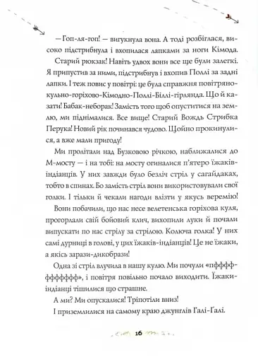 Біллі Бак і Міні-бабак - фото 9