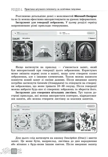 Штучний інтелект — асистент сучасного вчителя - фото 11