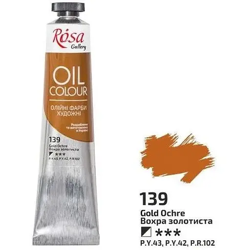 Фарба олійна Вохра золотиста (139) 45 мл Rosa Gallery [CD] - фото 1