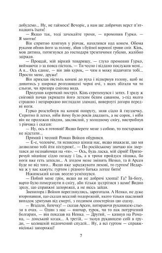 Таємний посол. Чорний вершник. Шовковий шнурок. Книга 3-4 - фото 7