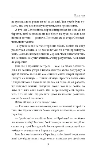 І будуть люди. Частина 5 (Біль і гнів) - фото 5