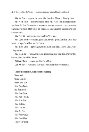 Сестра. Кім Йо Чжон — найвпливовіша жінка Північної Кореї - фото 7