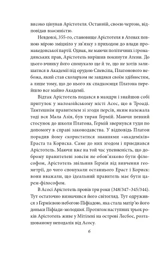 Політика. Поетика - фото 4