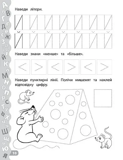 Каліграфія для дошкільнят. Пишу літери та цифри. Прописи із завданнями та наліпками - фото 3